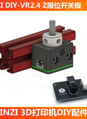 INZI VORON PCB系V1.9/2.4带线机械Z限位开关板3D打印机配件D5*30