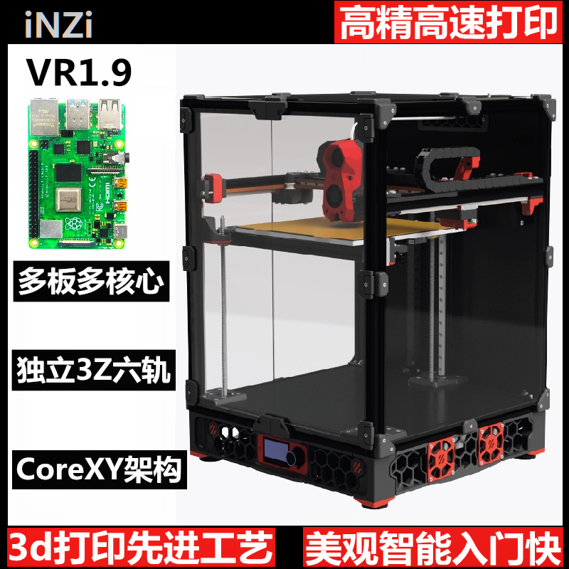 INZIVR1.9高精度双喷头3d打印机