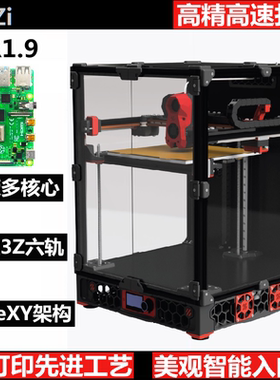 INZI VR1.9农场大尺寸导轨corexy DIY工业级3d打印机3Z调平双喷头