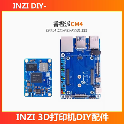 Klipper官方支持RK3566芯片3D打印机diy高性能主板香橙派CM4+底板