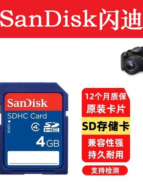 SanDisk闪迪原装SD内存卡3d打印机CCD相机存储卡128M/1G/2G/4G/8G