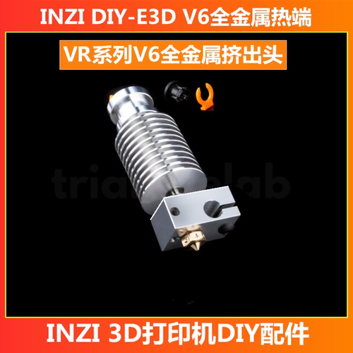 Prusa/VORON挤出头打印头E3D V6全金属热端1.75/3mm 3D打印机配件