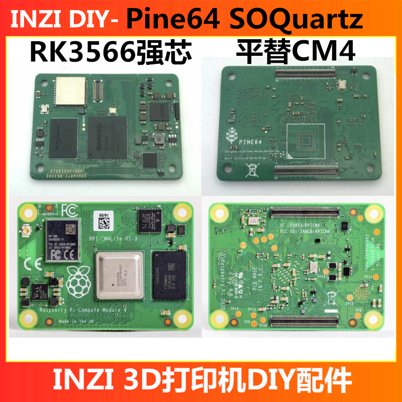 klipper RK3566芯片主板Pine64 SOQuartz兼容树莓派CM4底板3D打印