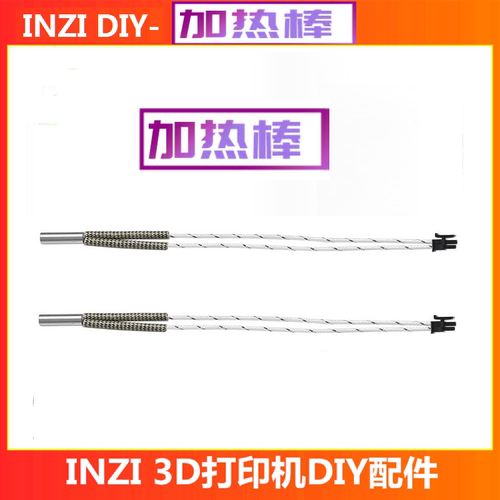 加热棒标长大功率3d打印机配件