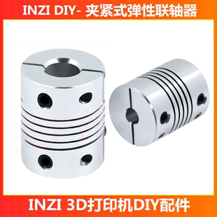 印制3D打印机配件INZI i3绕线夹紧弹性联轴器D20L25 VORON0 PRUSA