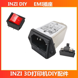 VORON 3d打印机品字开关带扣|耳朵|保险丝EMI滤波器插座带/不带线