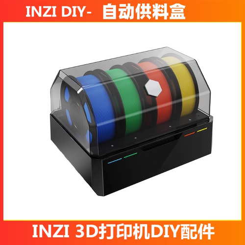 3D打印机Klipper桌面级自动供料盒 多色耗材盒自动材料切换续打盒