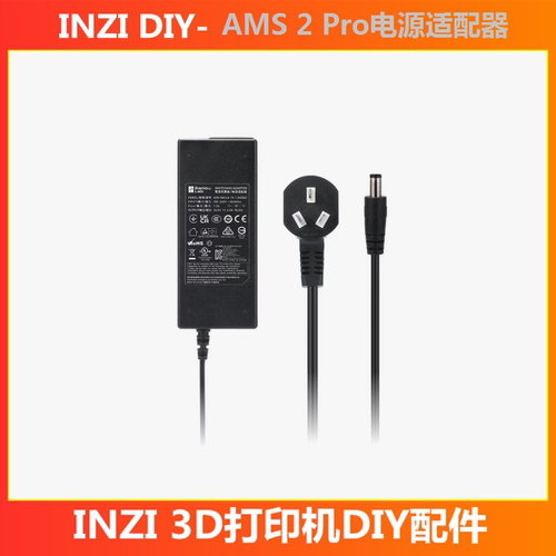拓竹正品 自动供料系统 AMS 2 Pro电源适配器24V 3D打印机配件diy