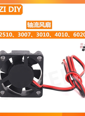 VORON AB/SB挤出头散热3010/4010风扇液压万转静音大3d打印机配件