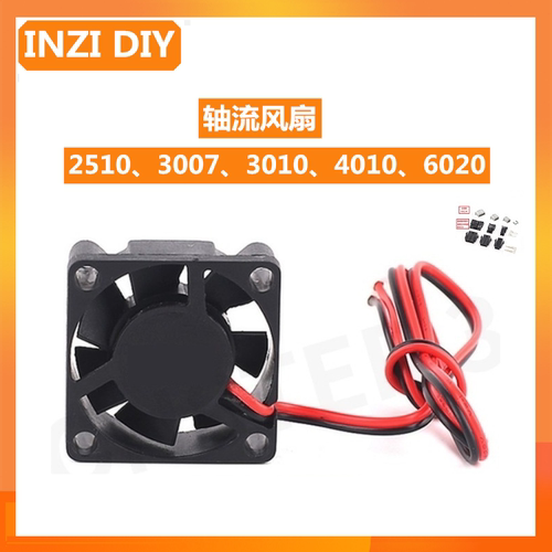 高品质万转VORON AB/SB挤出头散热3010/4010风扇静音3d打印机配件