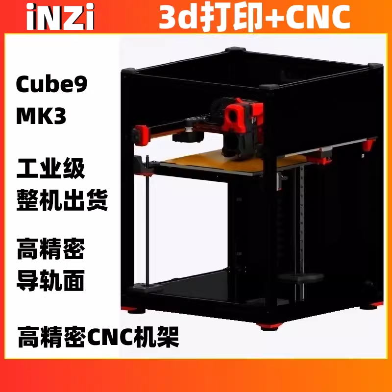 inzi高速3d打印机线轨corexy