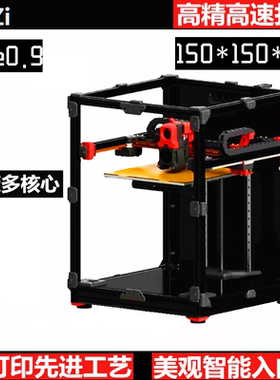 INZI Cube0.9 3d打印机器立体桌面小型导轨DIY工业级大尺寸3Z调平