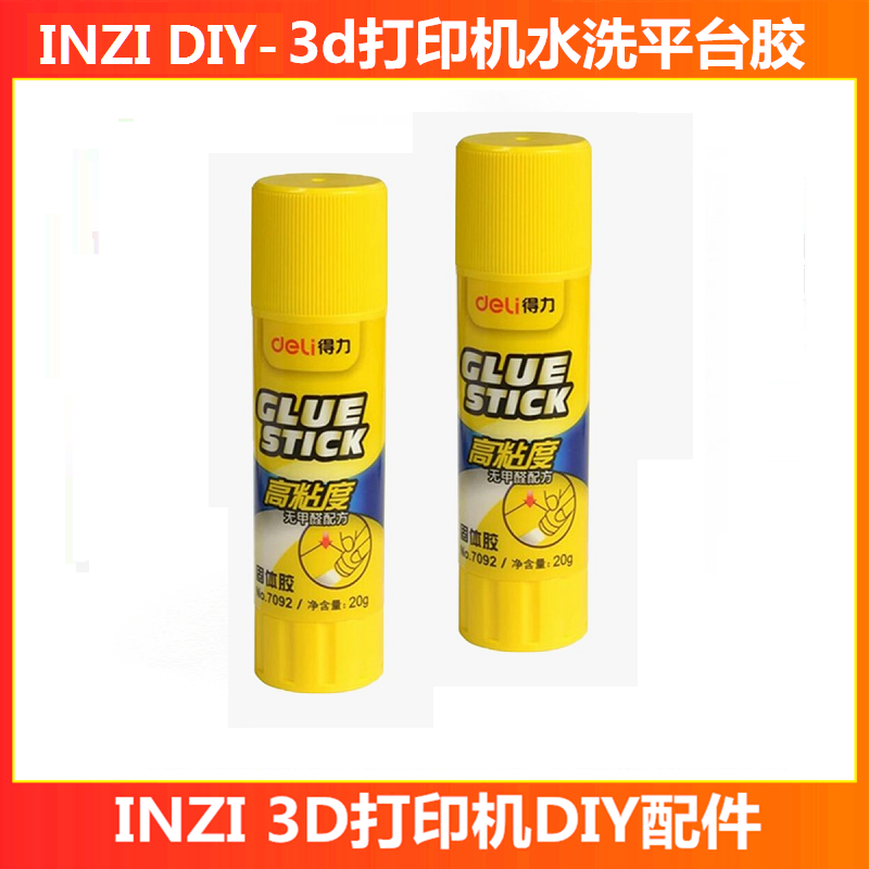 DIY高品质拓竹固体胶3d打印机热床高粘度PLA、PETG等耗材无味水洗