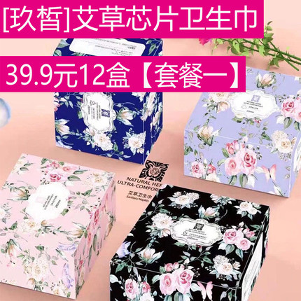 玖皙艾草芯片卫生巾12盒【套餐一】超薄干爽抑菌姨妈巾日夜组合装