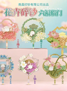 花卉碎钞冰箱贴流沙碎钞细闪发光夜光六款花开财愿新年创意冰箱贴