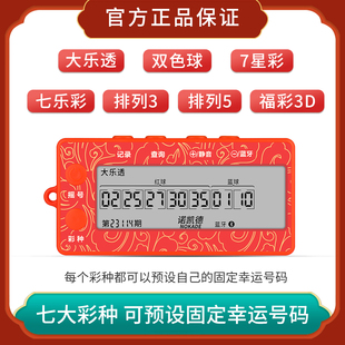 【联网+充电】诺凯德第三代智能蓝牙AI摇号器选号机七大彩种分析