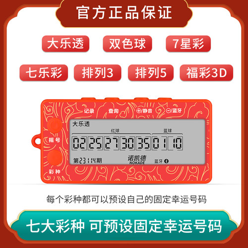 诺凯德第三代AI摇号器联网充电