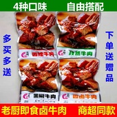 老厨代餐牛肉孜然黑椒香辣酱卤香牛肉块粒500g健身真空小包装 熟食