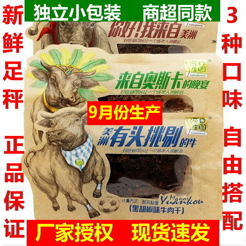 源口庄园牛肉干片500g美洲黄黑胡椒果木碳烤沙嗲味手撕独立小包装