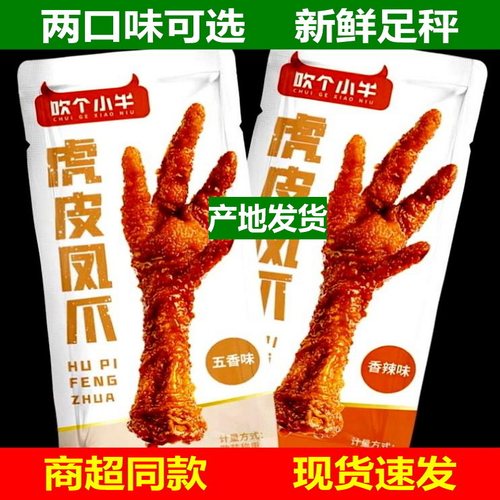 麦尚吹个小牛虎皮凤爪鸡爪小包装
