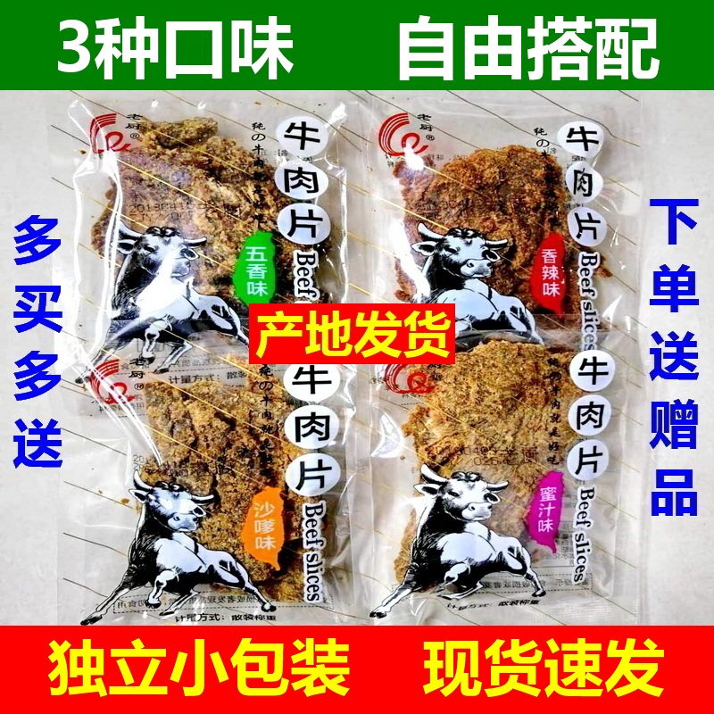 杭州老厨牛肉干500g手撕牛肉片五香沙嗲香辣蜜汁味独立小包装散称