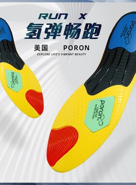 高弹PU减震透气鞋垫男士运动鞋鞋垫 吸汗防滑跑步军训男女鞋垫