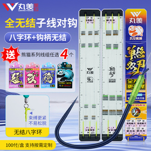 丸美享钓太空熊猫单丝双刃全无结黑坑定制成品子线双钩【100付】