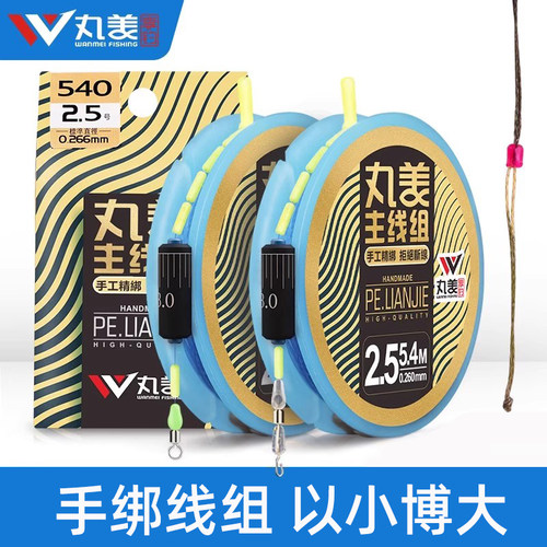 丸美享钓鱼线主线成品线组套装