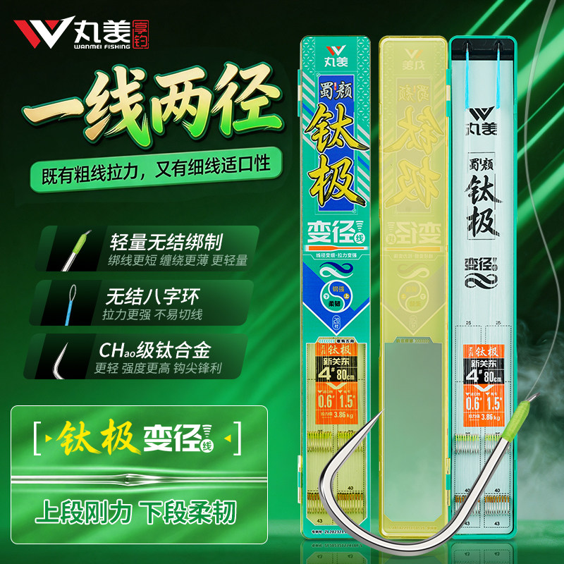 丸美享钓钛极全无结变径子线对钩