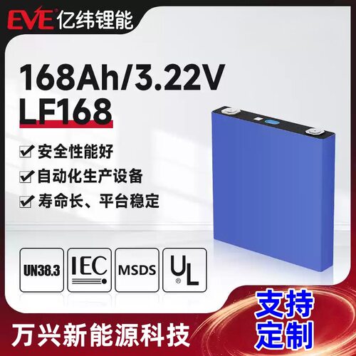 3.2v168ahEVE亿纬磷酸铁锂电池储