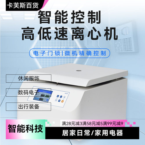 析牛科技台式离心机实验室血清分
