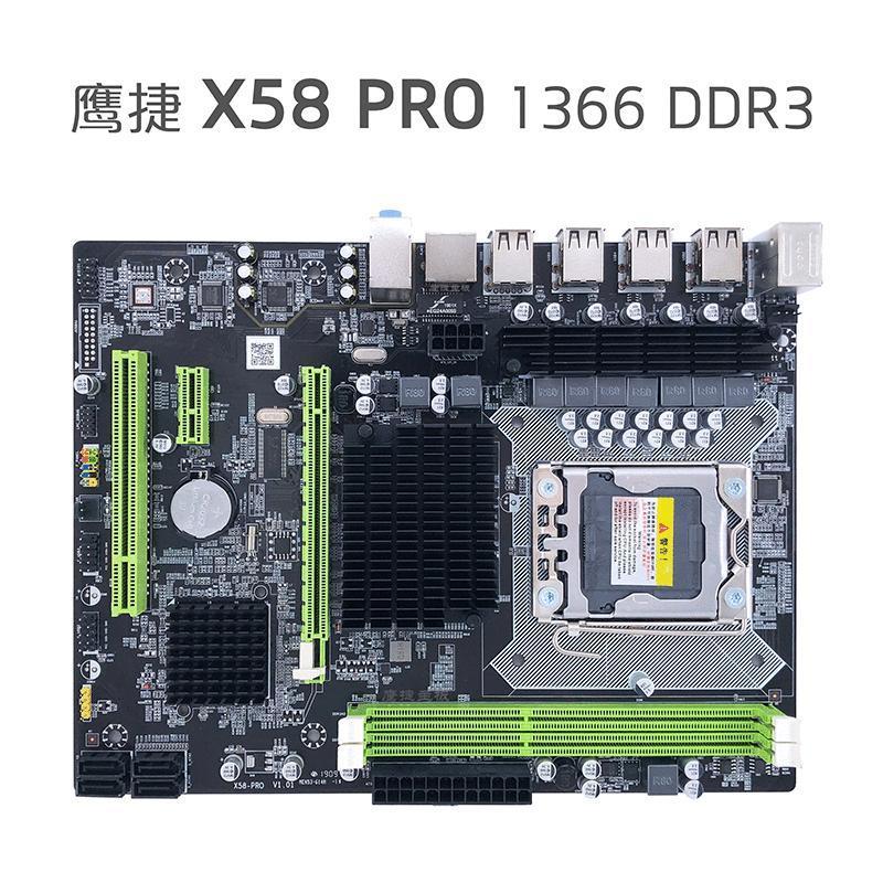 鹰捷 X58 PRO 全新电脑主板支持1366台式机服务器CPU DDR3 ECC RX