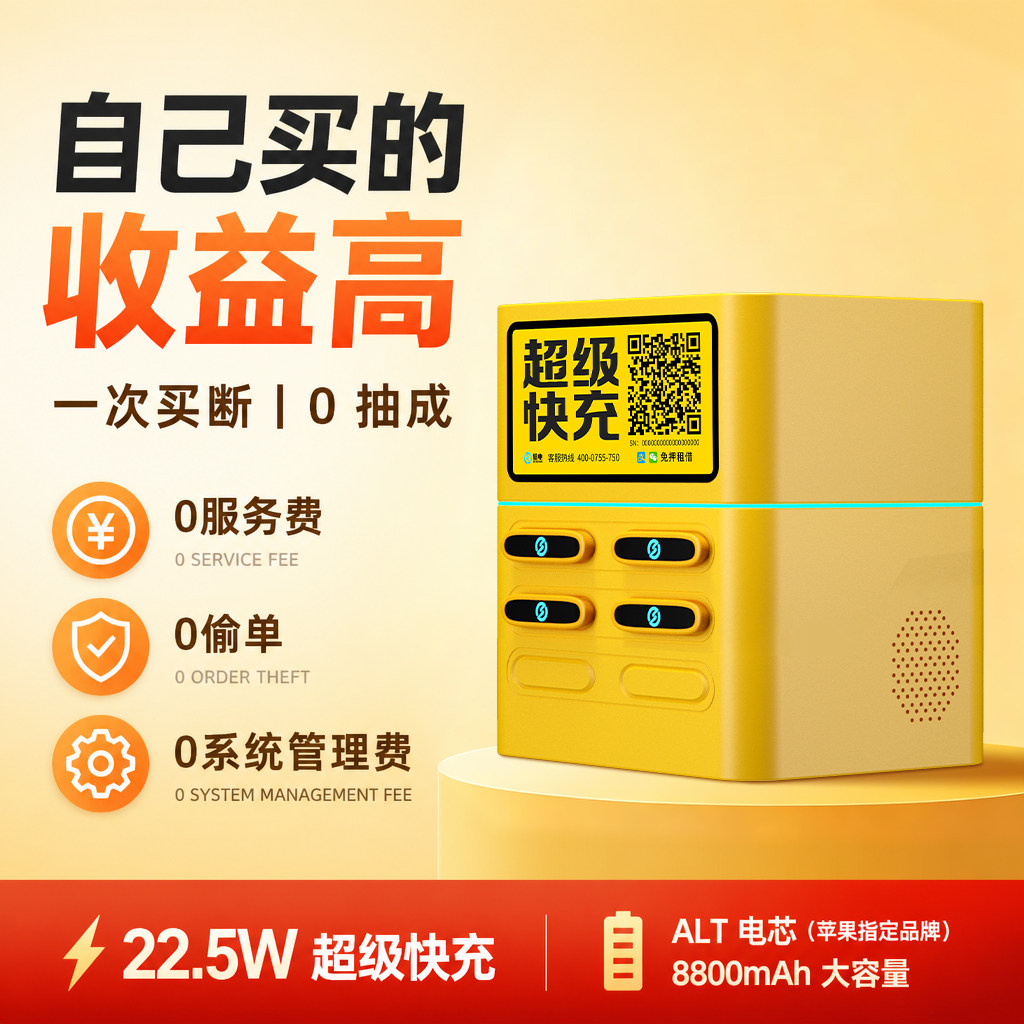 倍电共享充电宝商用买断超级快充自助机柜扫码租借设备移动电源