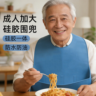 加大号成人围兜大人饭兜中老年人围嘴成年口水兜老人大号硅胶防水