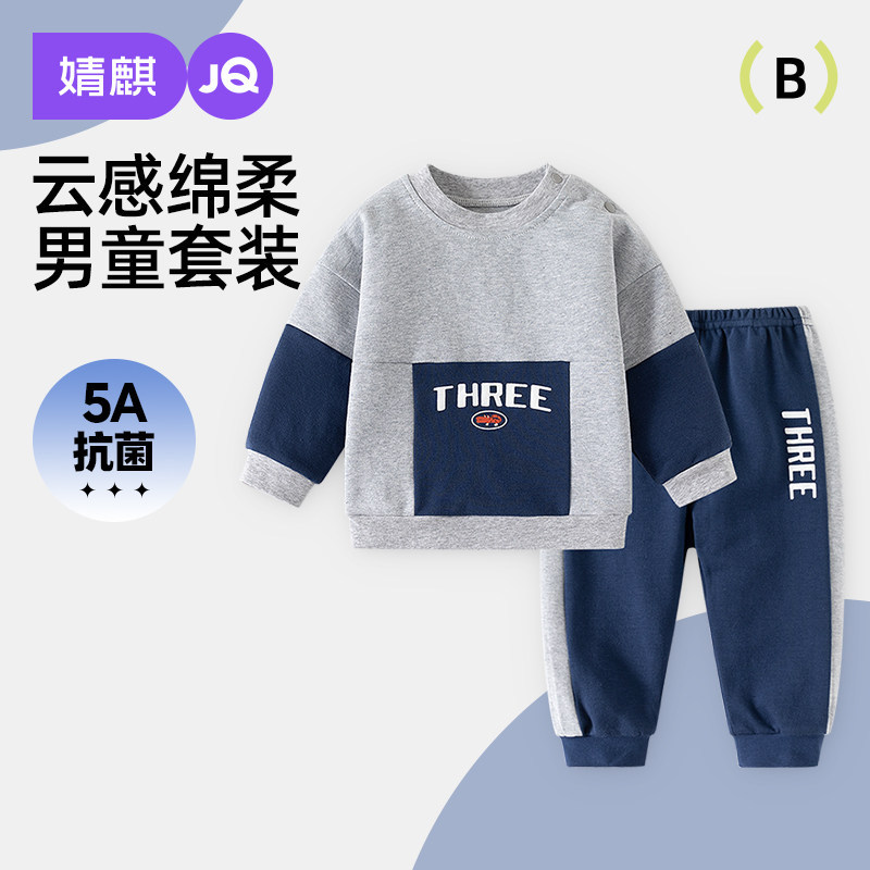 婧麒男童春秋季套装早秋宝宝纯棉卫衣2026新款婴儿童秋装两件套