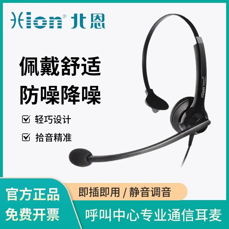 Hion/北恩 DH100呼叫中心话务员耳麦客服电话网课耳麦电脑耳机