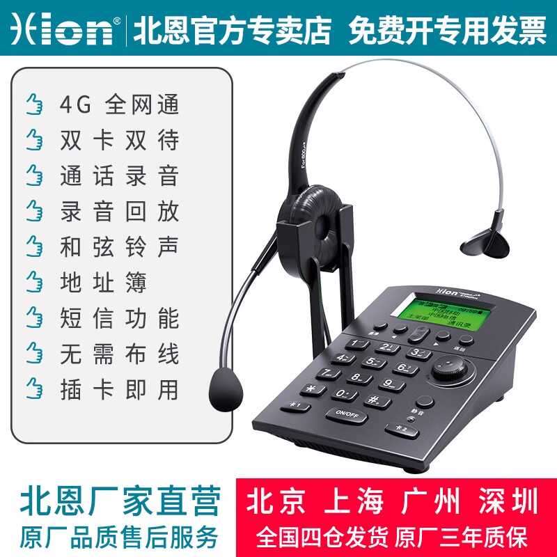北恩U805无线插卡录音电话机办公无线移动耳麦座机4G全网通手机卡