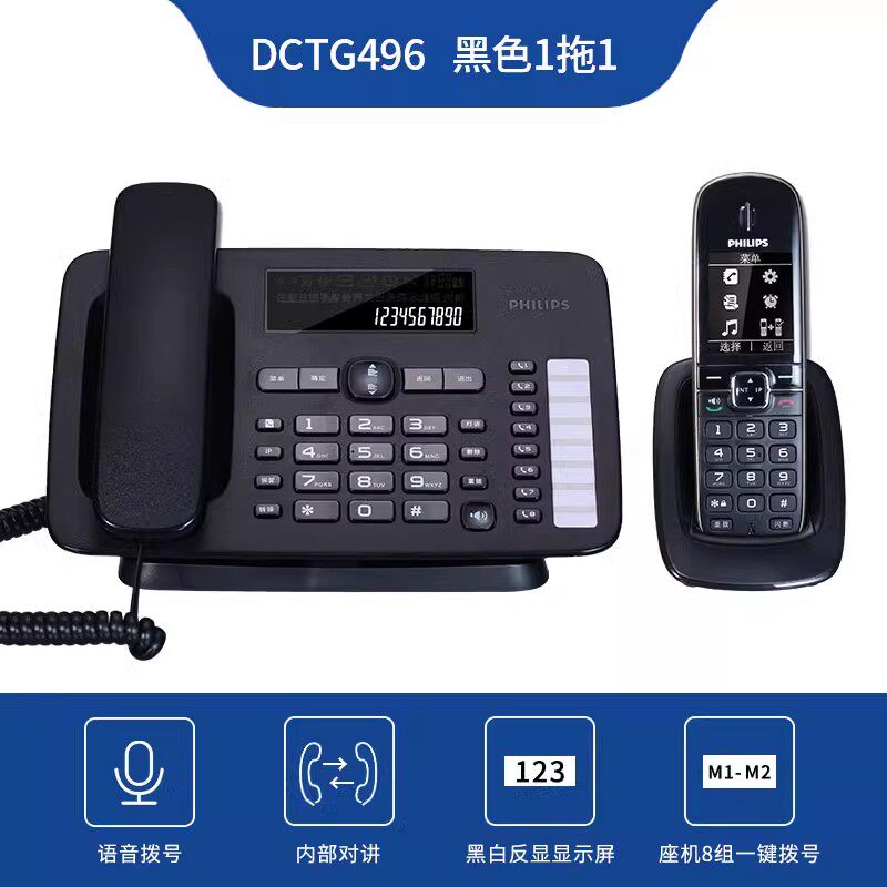 飞利浦DCTG496无绳子母机电话办公家用一拖一免提通话快捷拨号