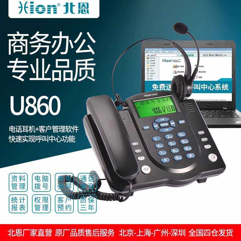 Hion/北恩 U860呼叫中心商务录音电话机话务员座机客服管理系统