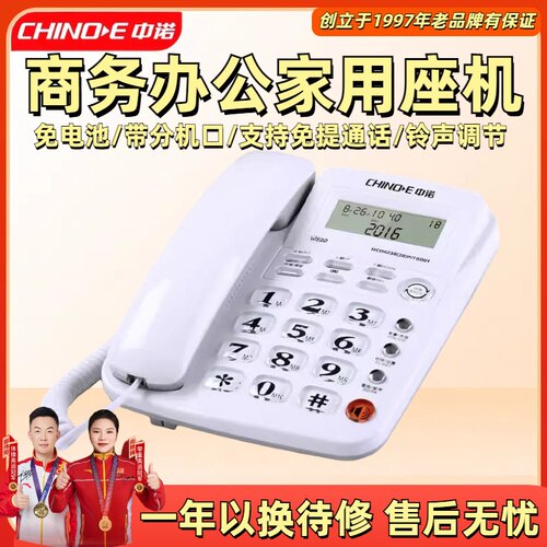 中诺W520座式电话机家用办公室有线固定免提通话来电显示免电池