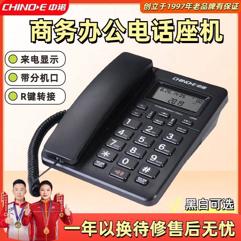 中诺C258有线坐式固定电话机座机固话家用办公室用单机来电显示