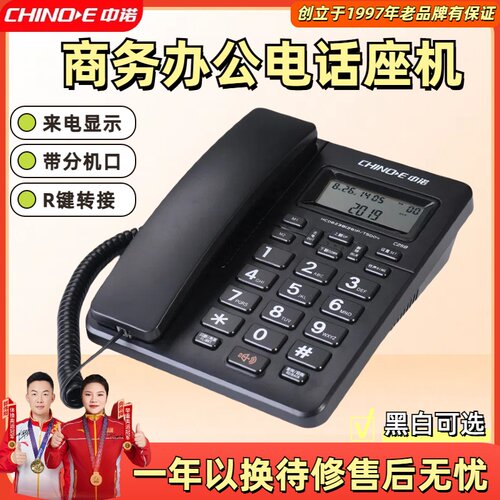 中诺c258电话机办公商务电信有线
