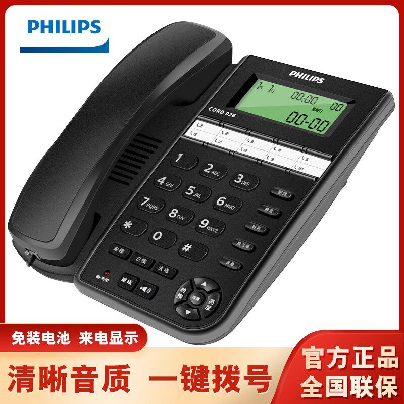 飞利浦CORD026电话机家用办公电话座机有线固定电话座机一键拨号