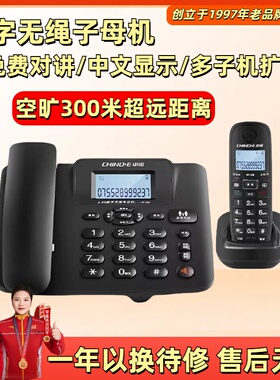 中诺W128中文无绳固定子母机电话机家用办公远距离座机一拖一二四