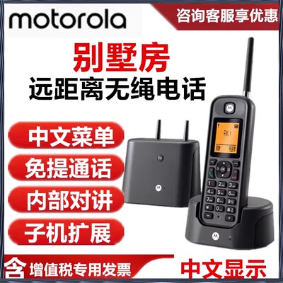O201C别墅无绳电话机摩托罗拉