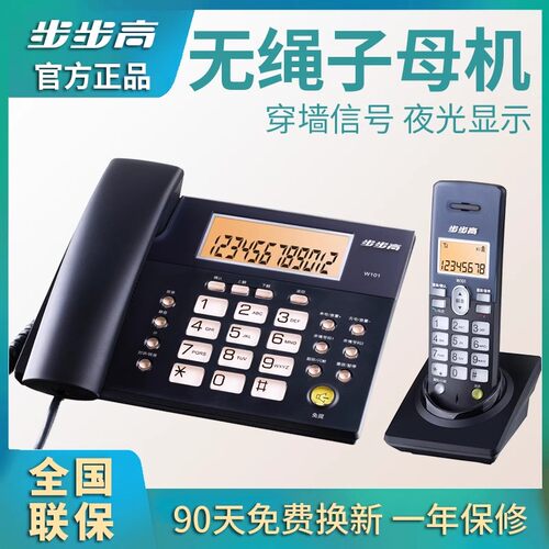 子母机BBK/步步高数字无绳电话机