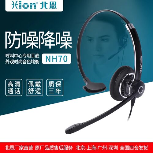 NH70呼叫中心降噪IP电脑耳机北恩