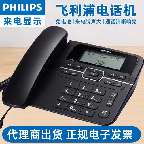 座机Philips/飞利浦电话机双接口