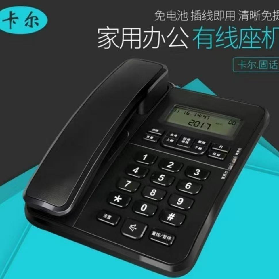 卡尔来电显示HCD979TSD电话机家用音量调节商务有线固定办公座机