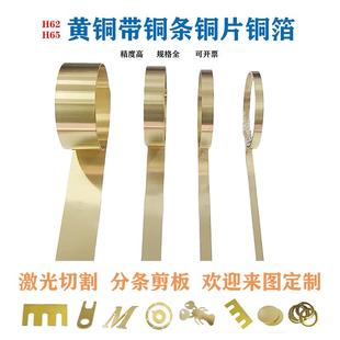 0.5mm 黄铜带铜片铜条黄铜薄片激光切割定制垫片0.05 0.1 0.2 0.3